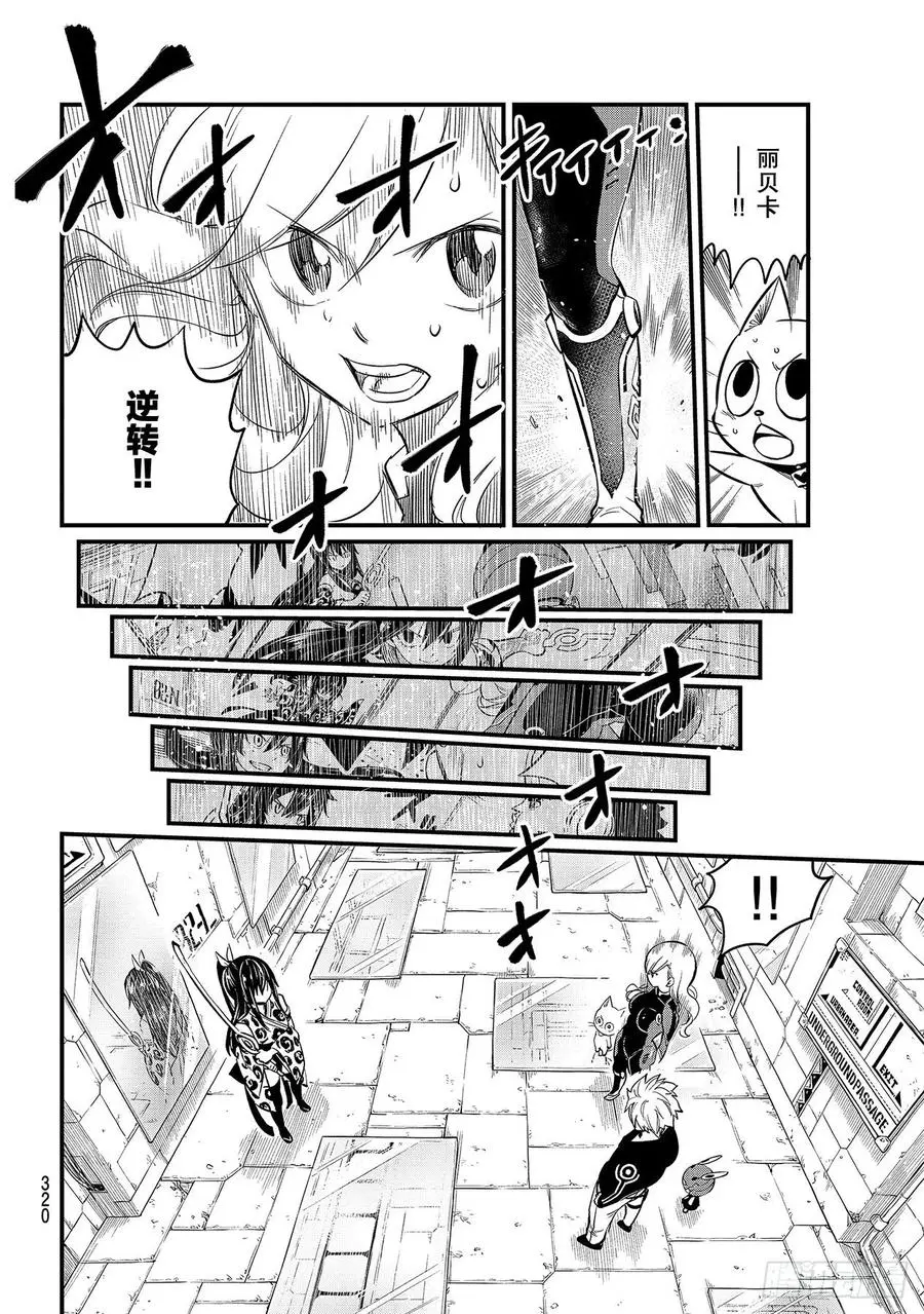 第144话 镜中世界 第16页