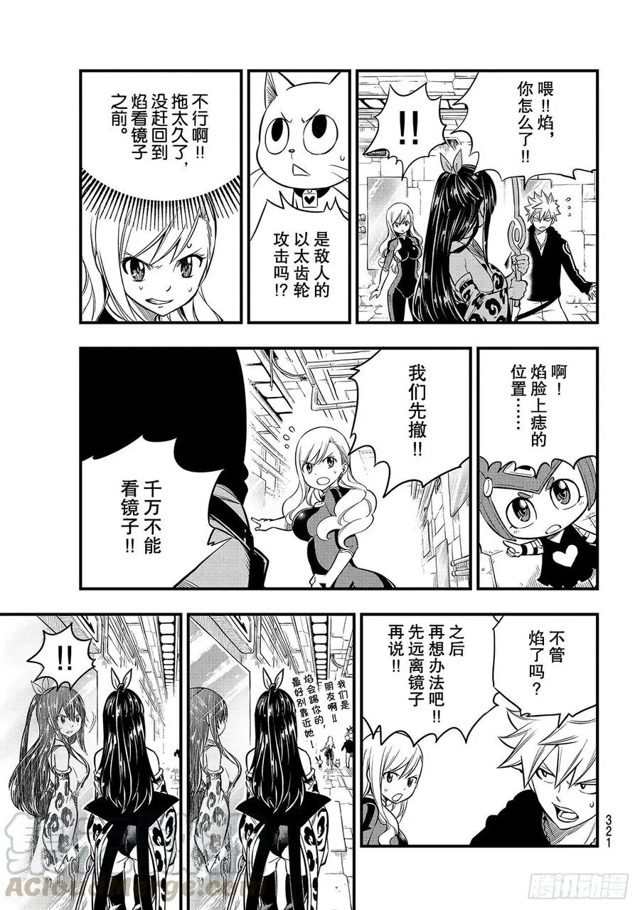 第144话 镜中世界 第17页