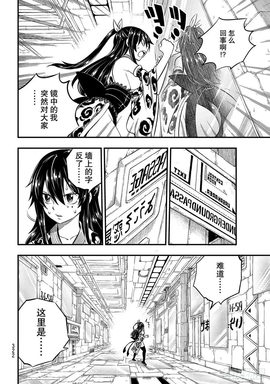 第144话 镜中世界 第18页