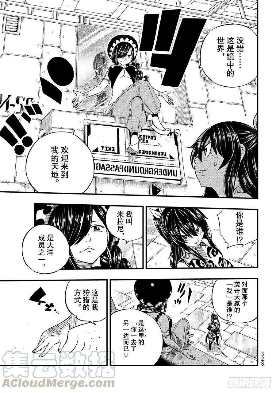 第144话 镜中世界 第19页