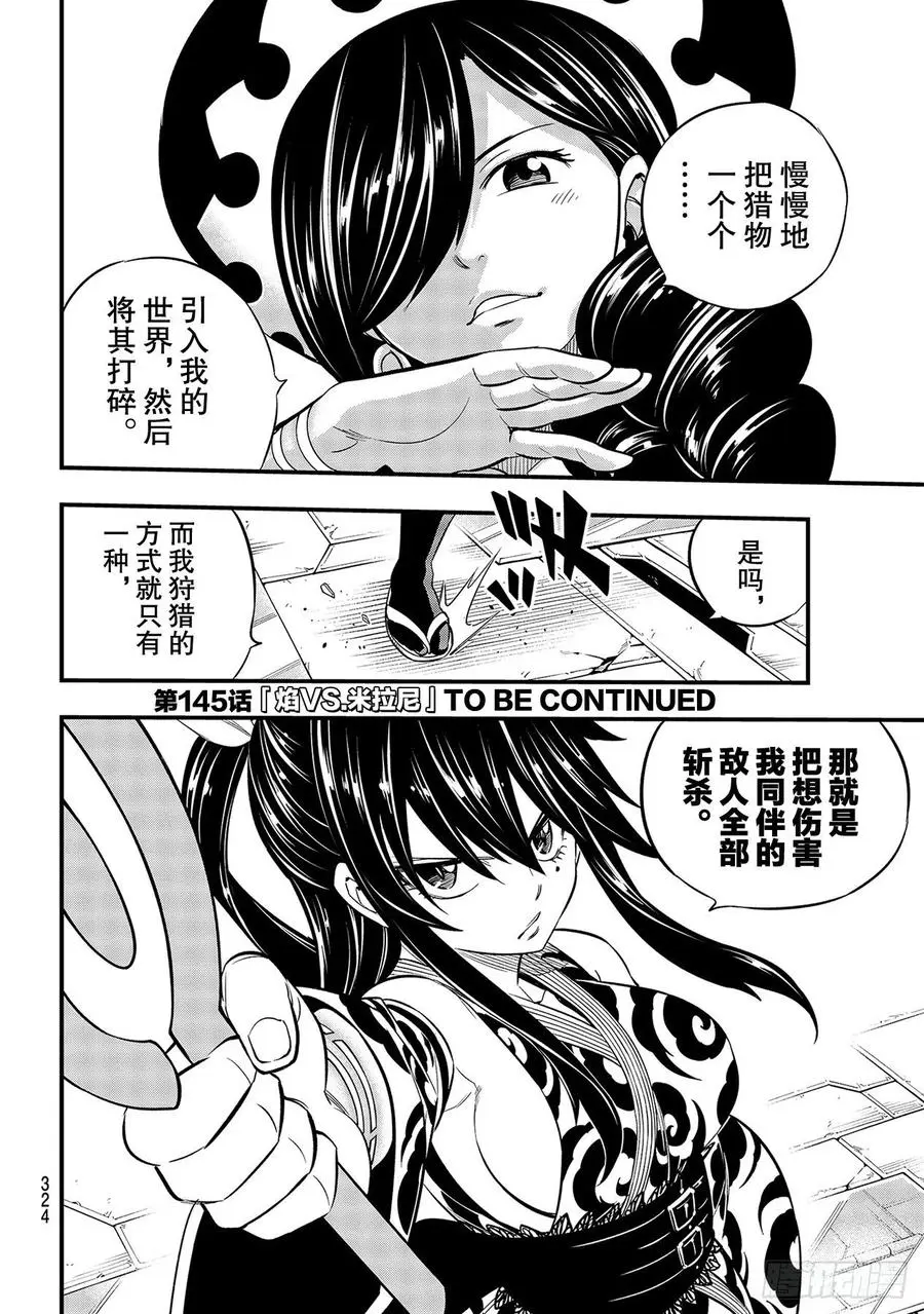 第144话 镜中世界 第20页
