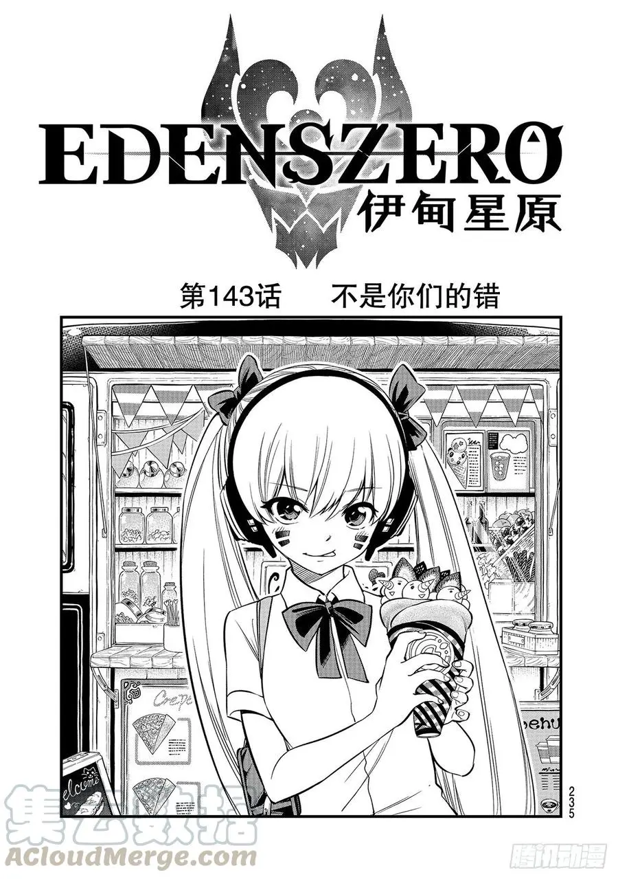 第143话 不是你们的错 第1页