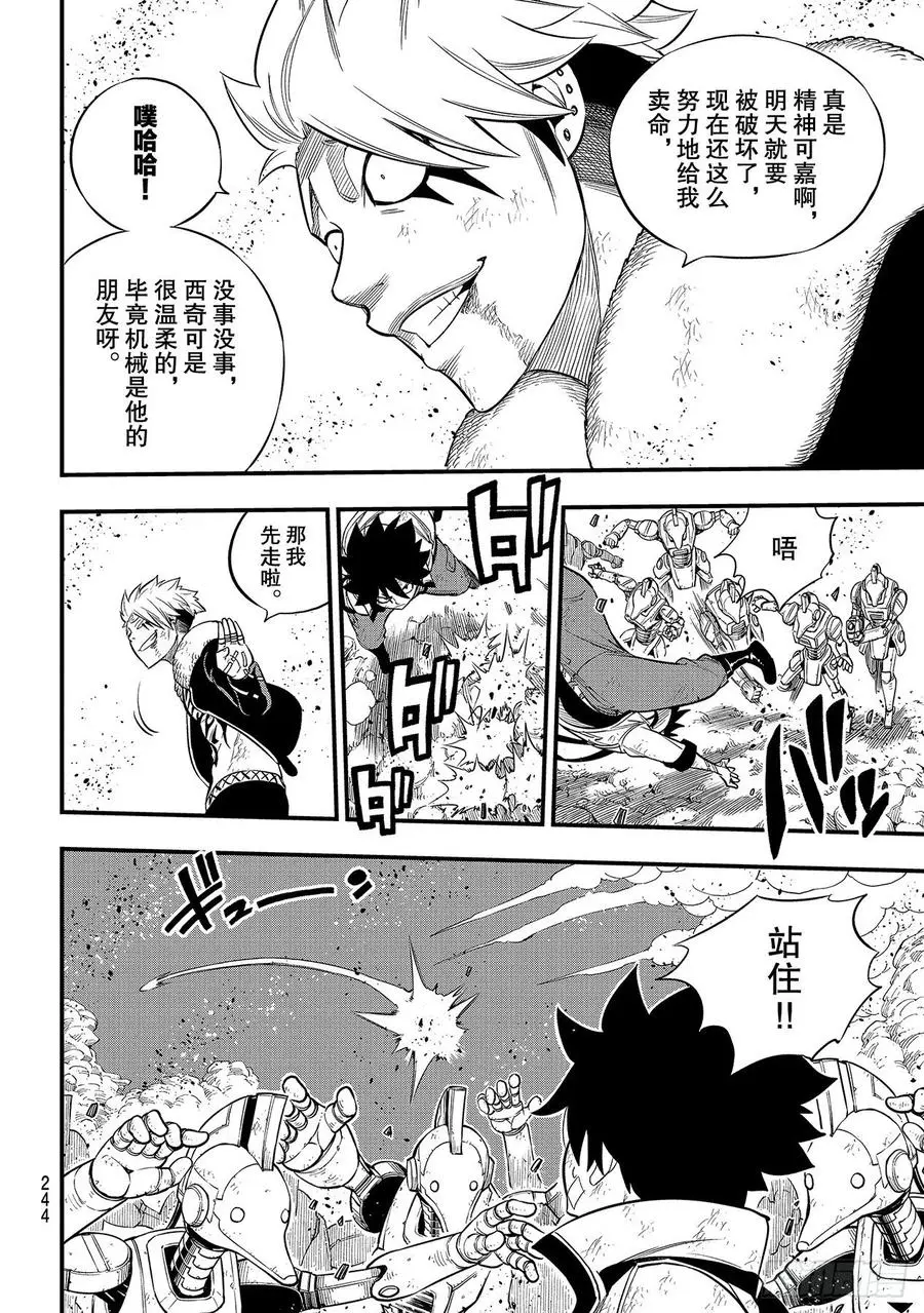 第143话 不是你们的错 第10页