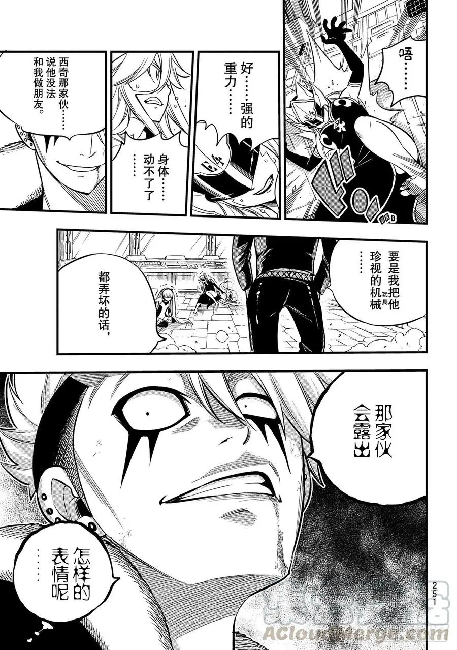第143话 不是你们的错 第17页
