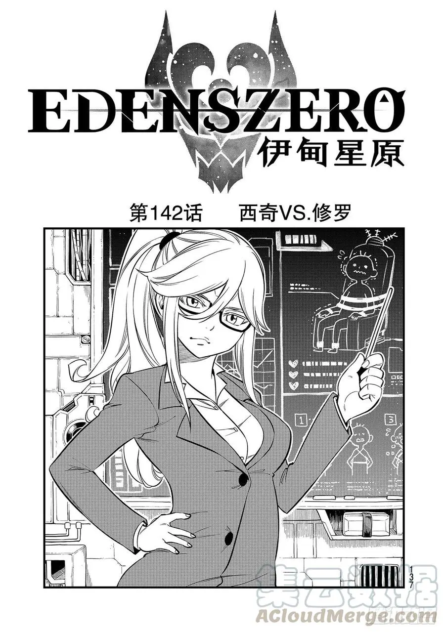 第142话 西奇VS.修罗 第1页