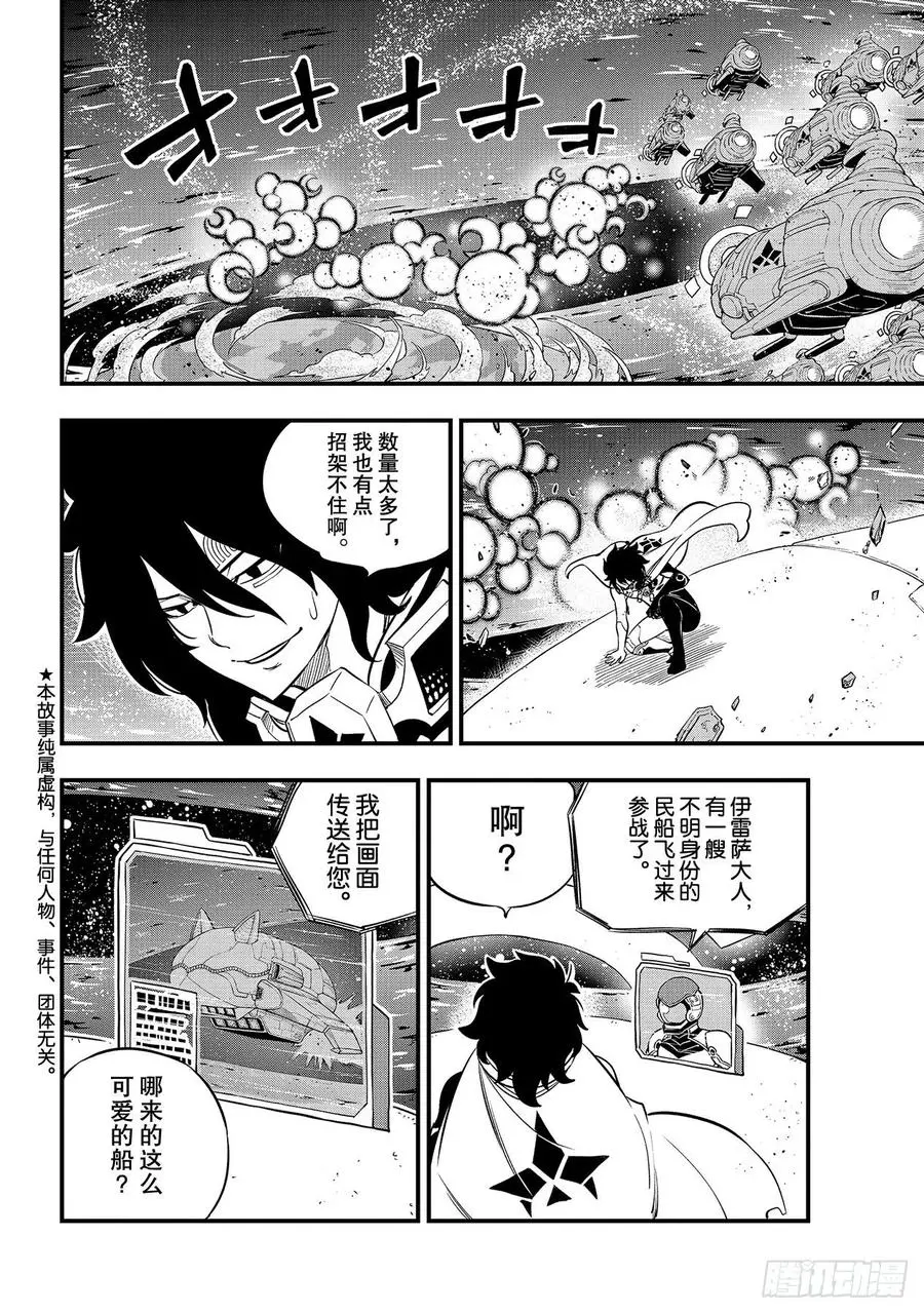 第142话 西奇VS.修罗 第2页