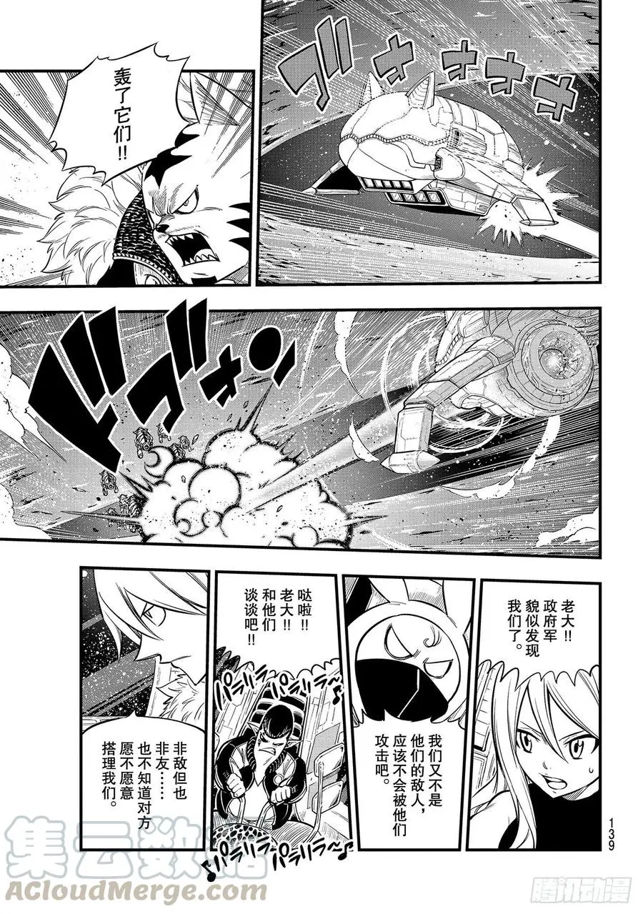 第142话 西奇VS.修罗 第3页