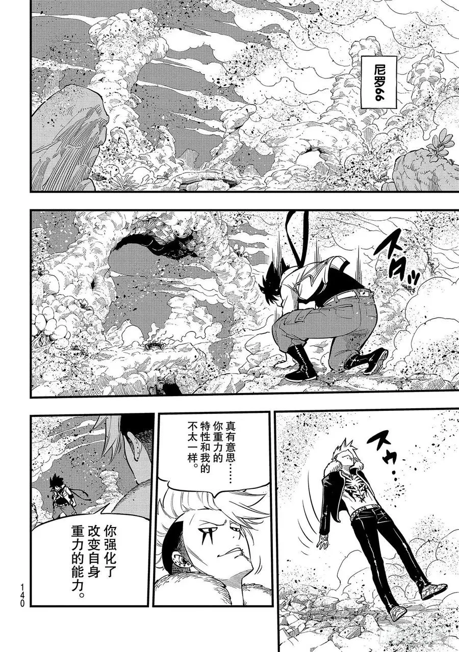 第142话 西奇VS.修罗 第4页