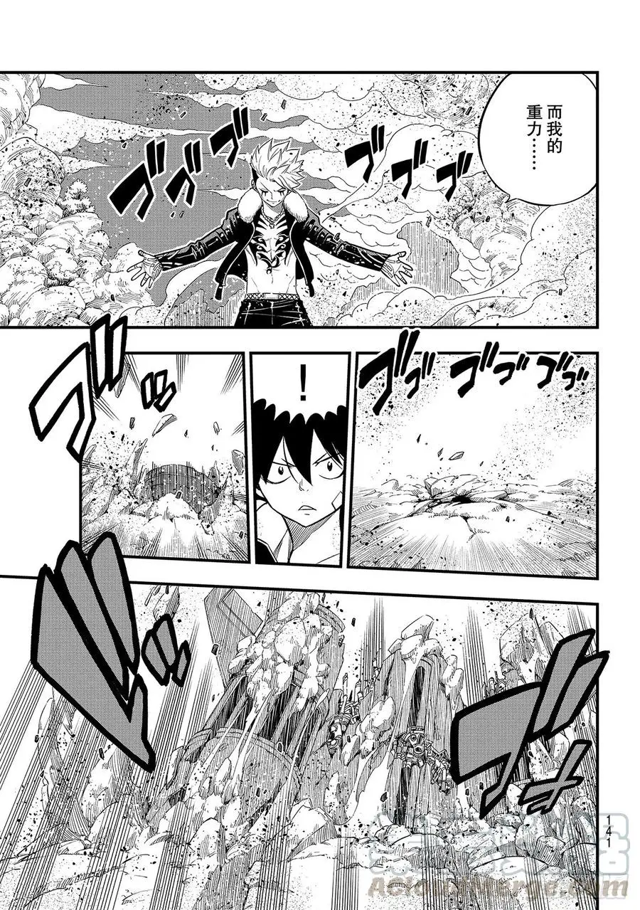 第142话 西奇VS.修罗 第5页