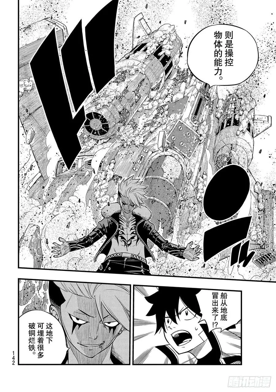 第142话 西奇VS.修罗 第6页