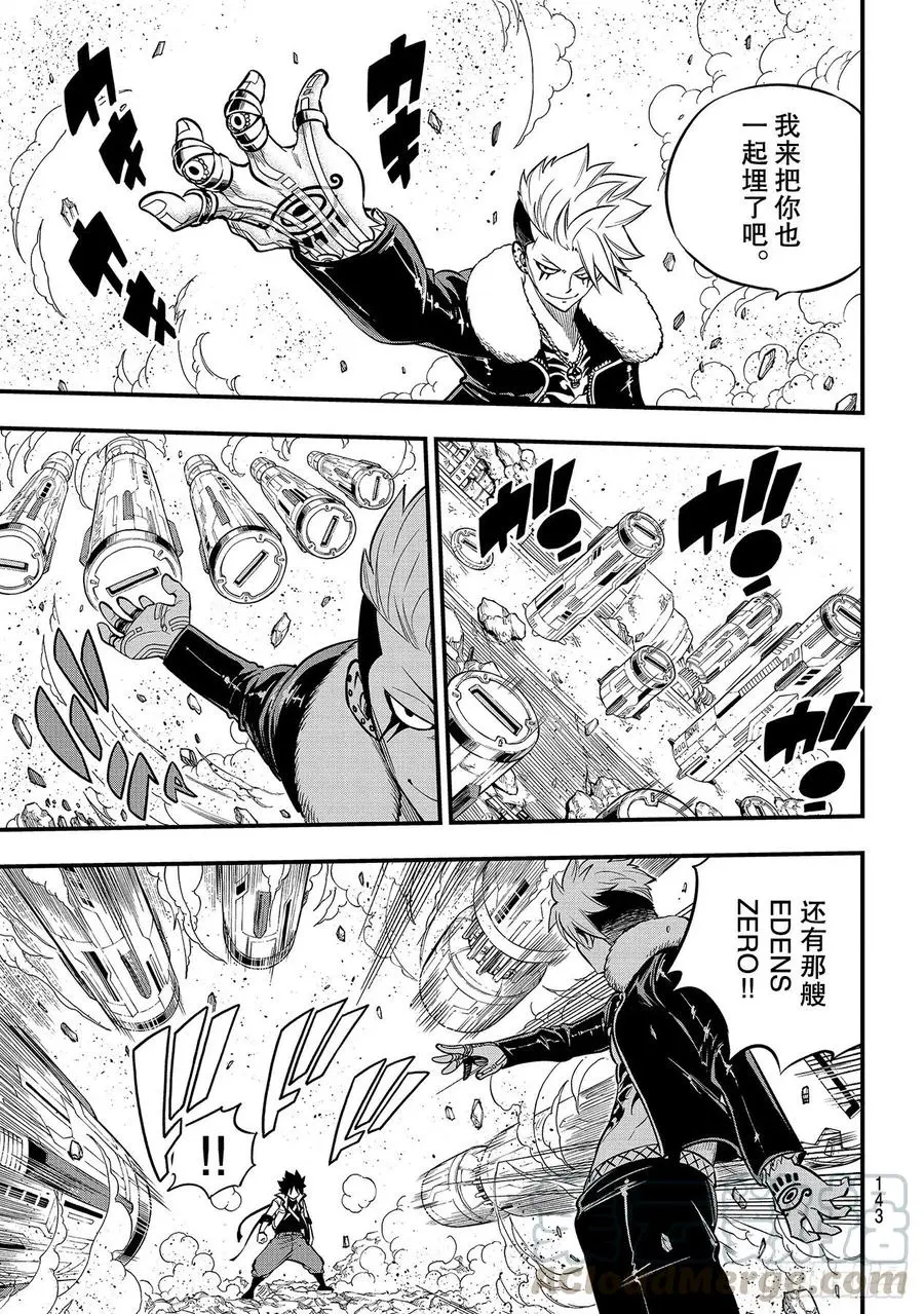第142话 西奇VS.修罗 第7页