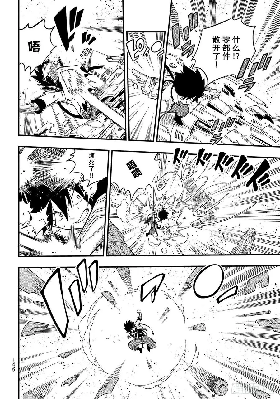 第142话 西奇VS.修罗 第10页