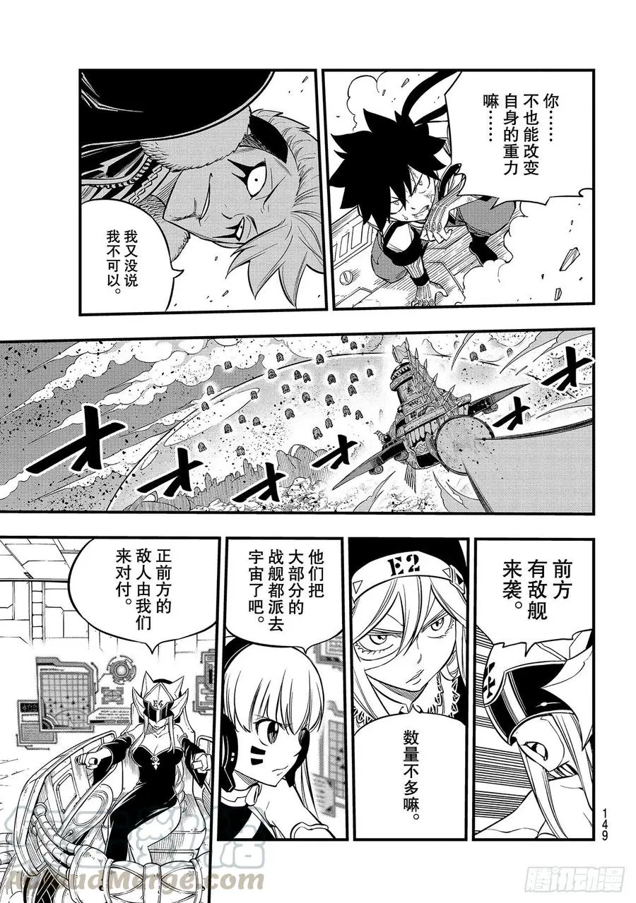 第142话 西奇VS.修罗 第13页