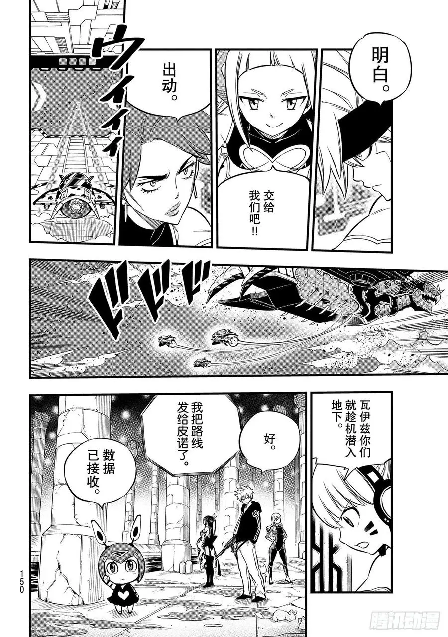 第142话 西奇VS.修罗 第14页