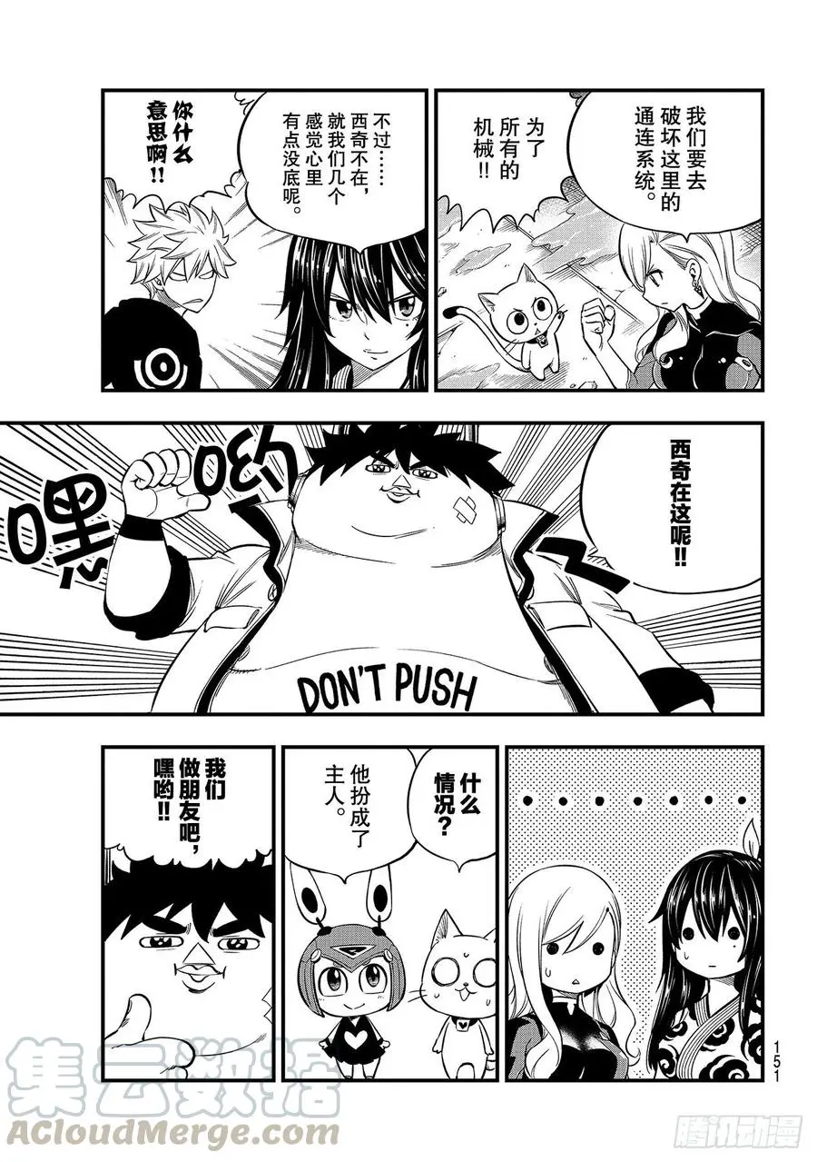第142话 西奇VS.修罗 第15页