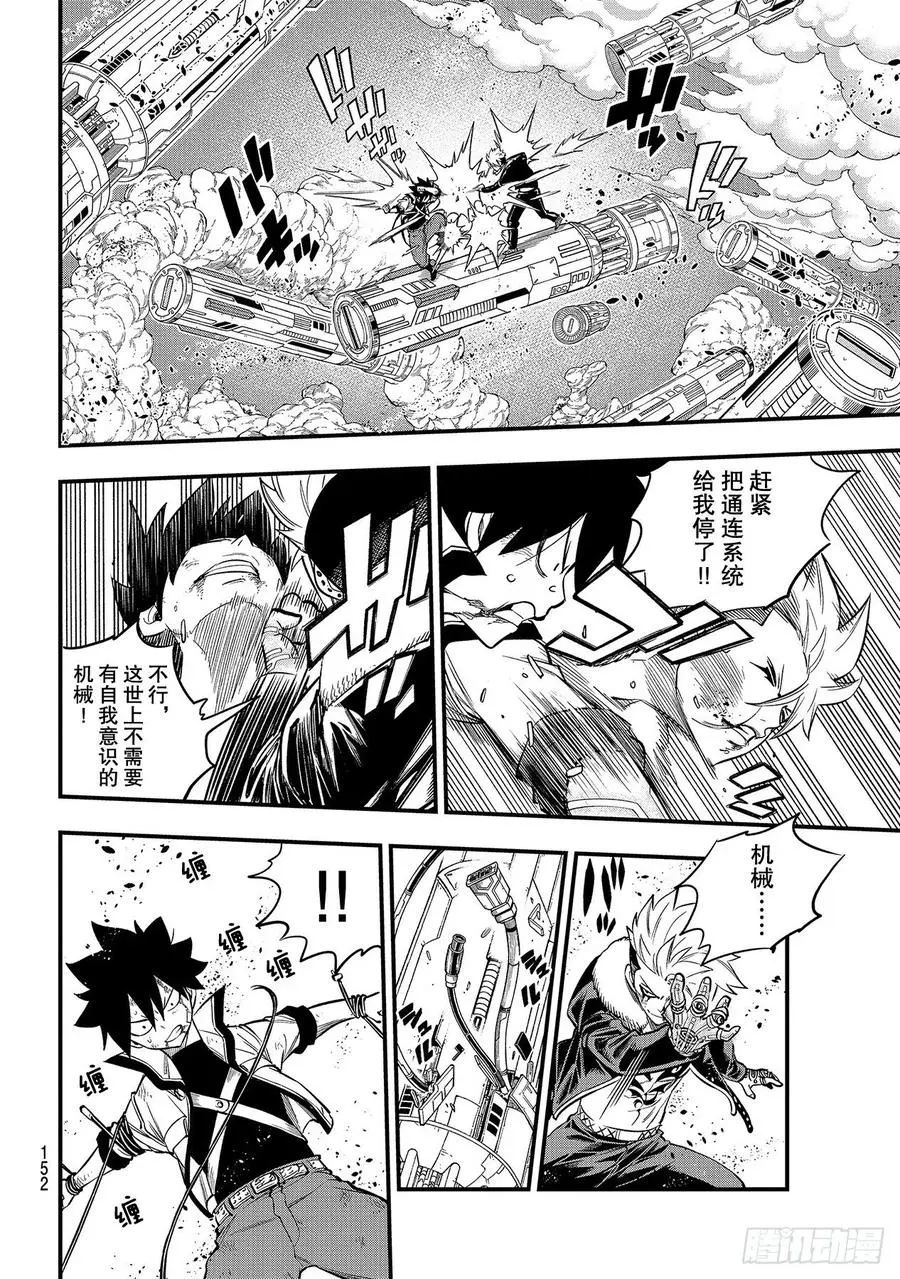 第142话 西奇VS.修罗 第16页