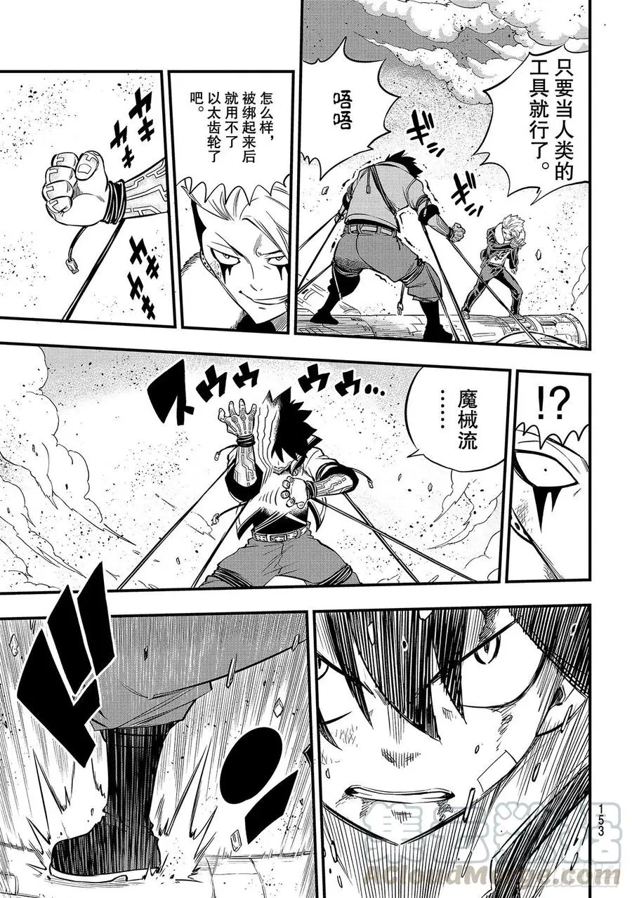 第142话 西奇VS.修罗 第17页