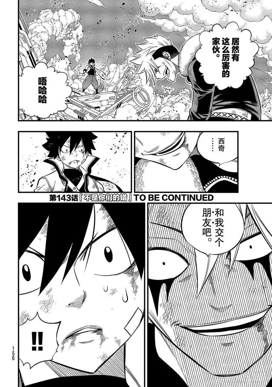 第142话 西奇VS.修罗 第20页