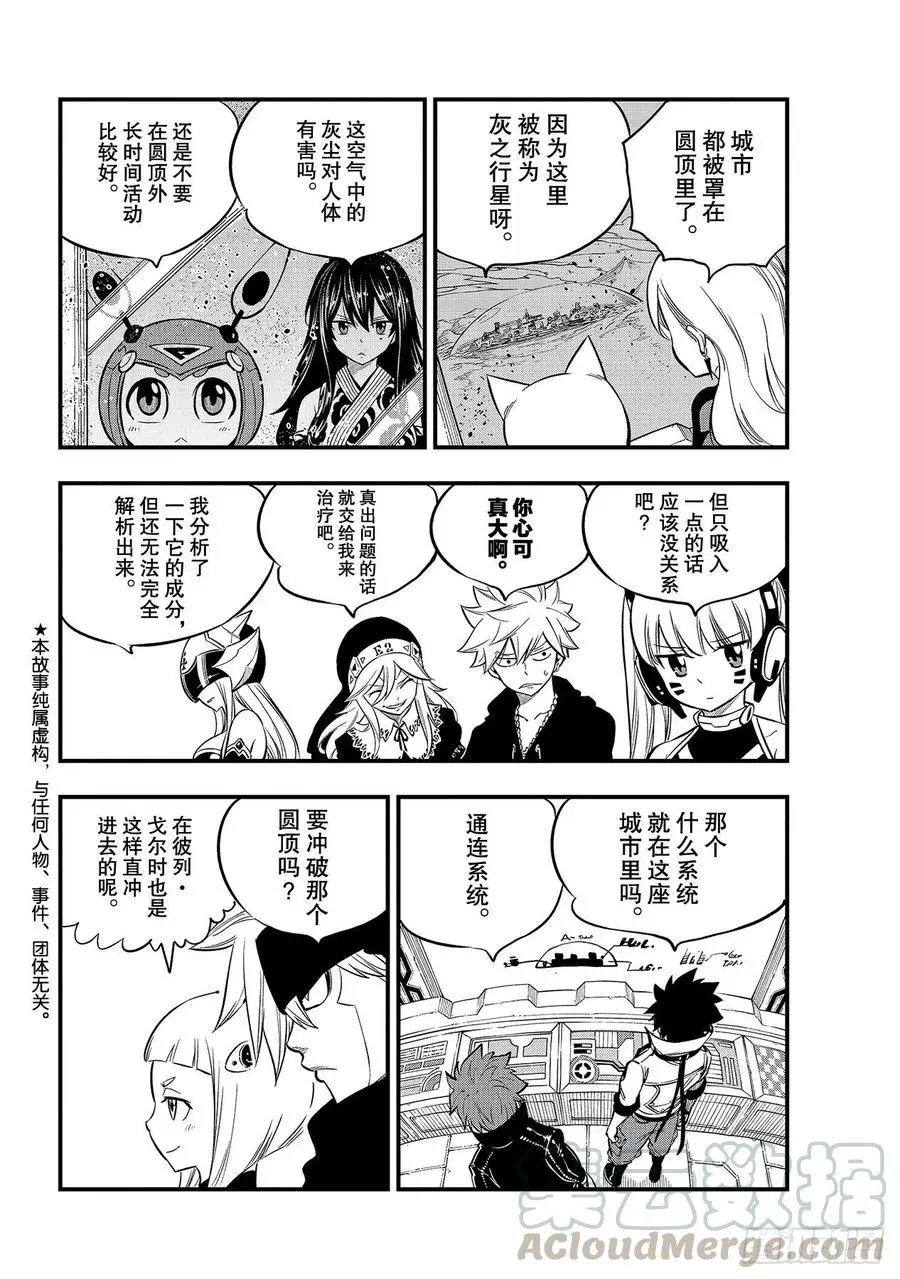 第141话 灰色的世界 第5页