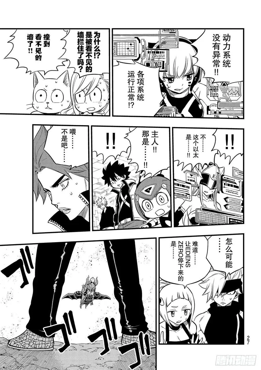 第141话 灰色的世界 第8页