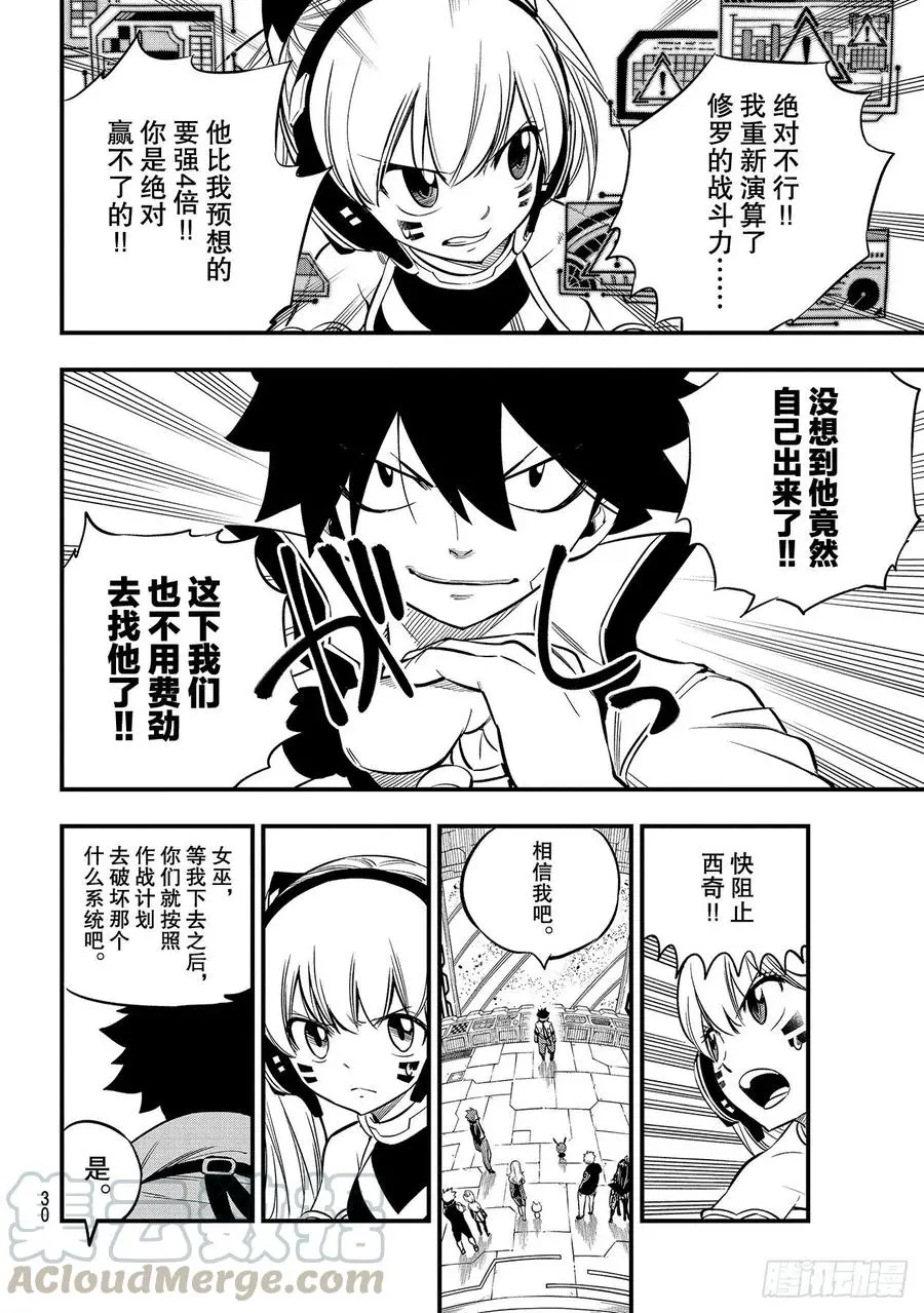 第141话 灰色的世界 第11页