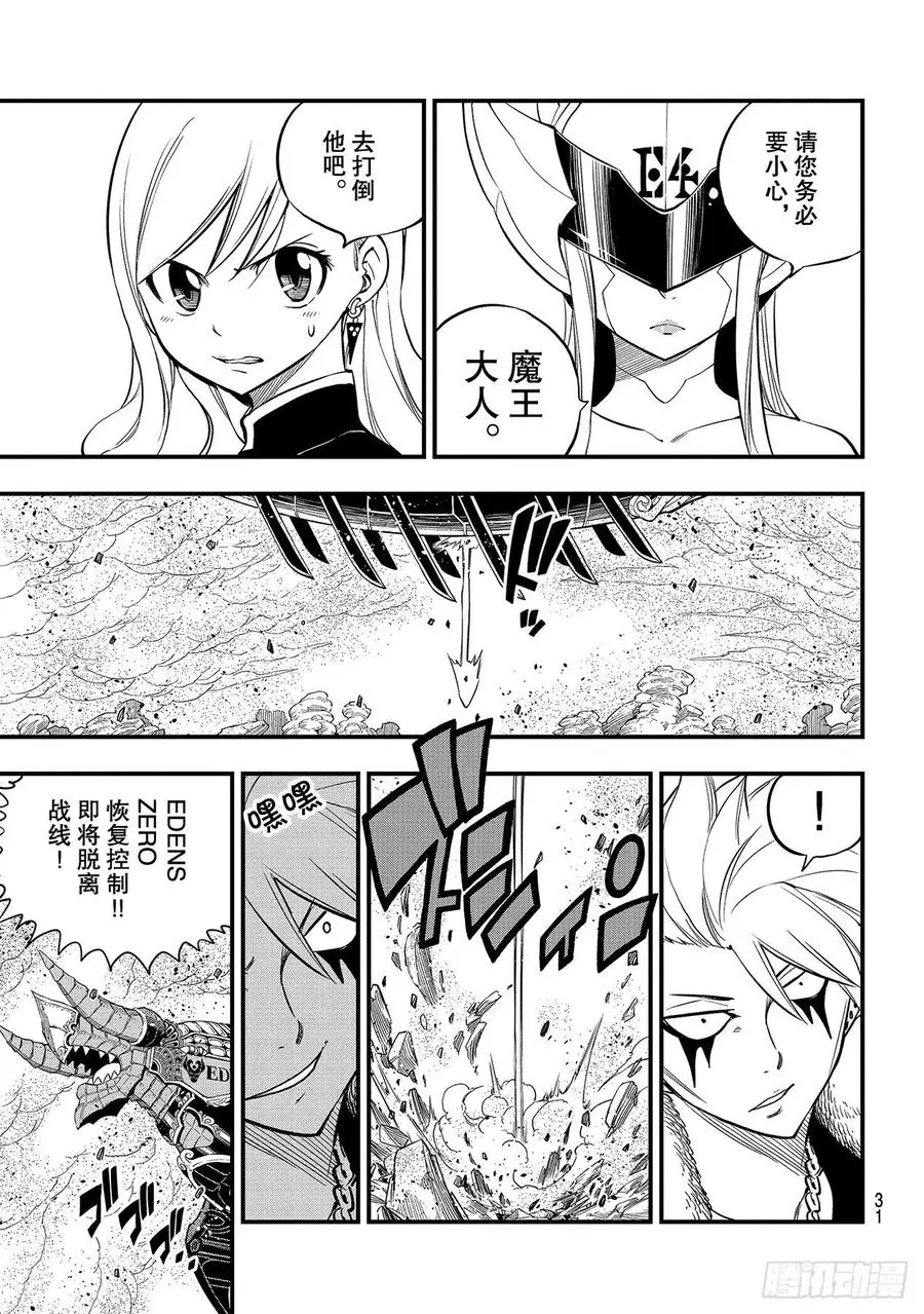 第141话 灰色的世界 第12页