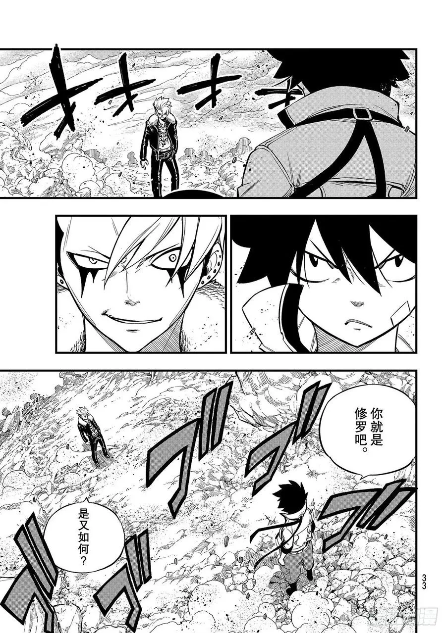 第141话 灰色的世界 第14页