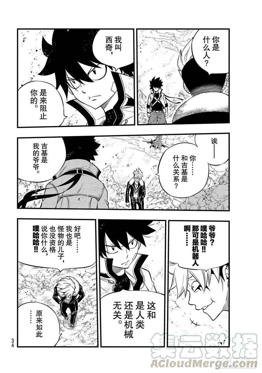第141话 灰色的世界 第15页