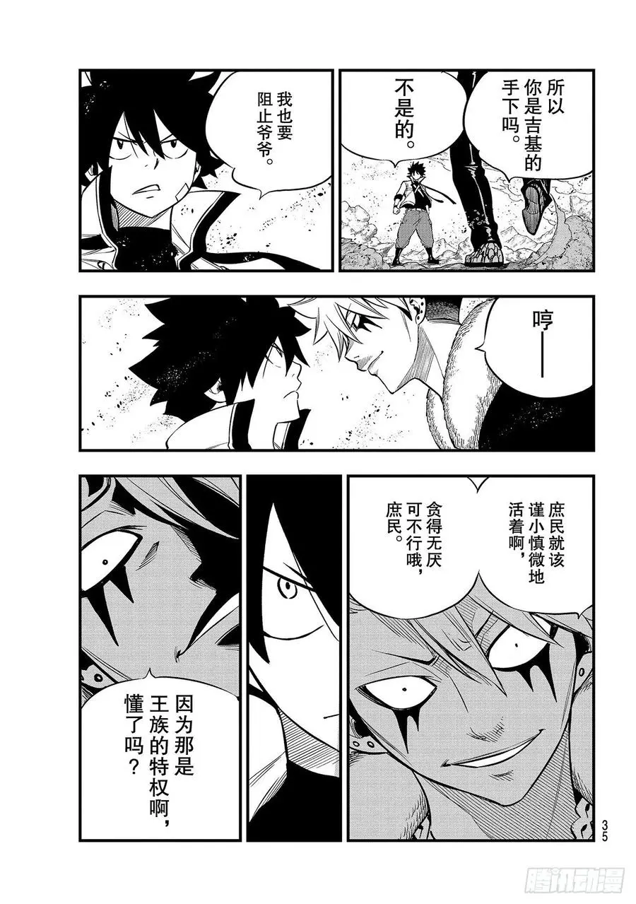 第141话 灰色的世界 第16页