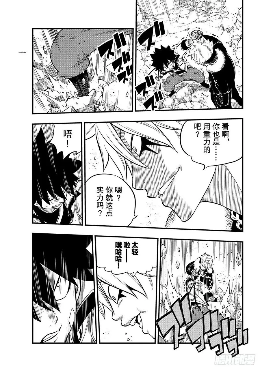 第141话 灰色的世界 第18页