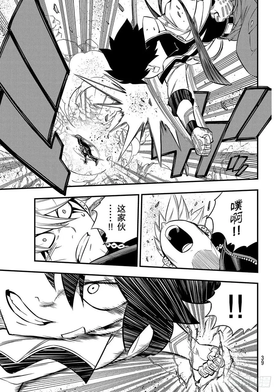 第141话 灰色的世界 第20页