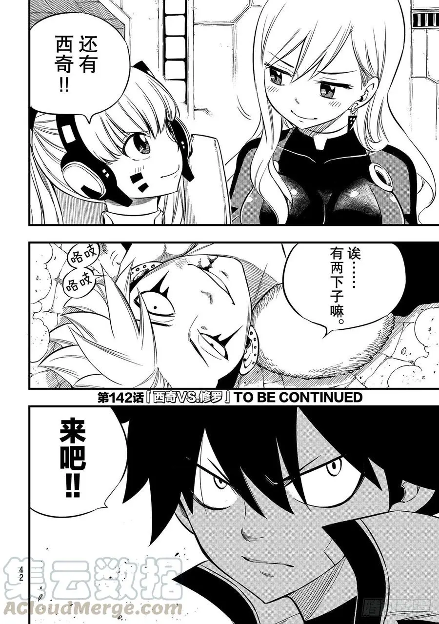 第141话 灰色的世界 第23页