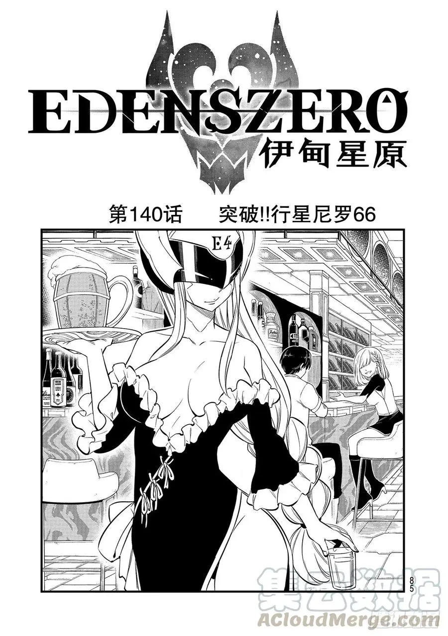 第140话突破！！行星尼罗66 第1页