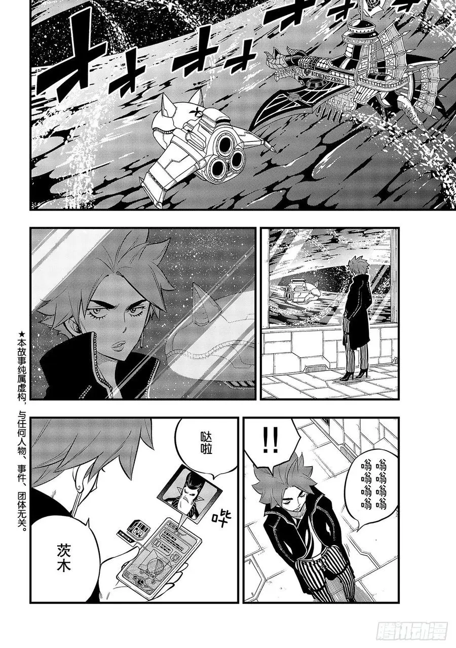 第140话突破！！行星尼罗66 第2页