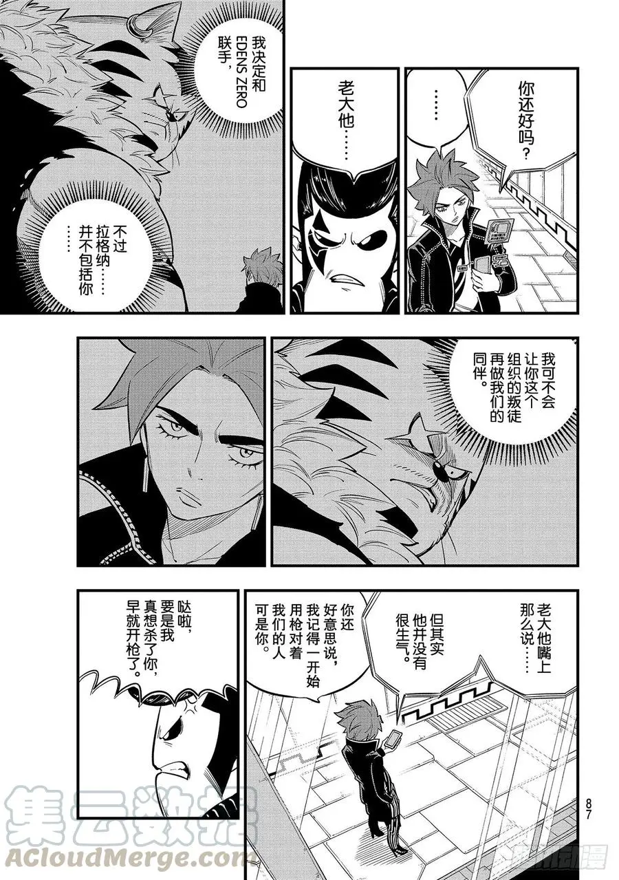第140话突破！！行星尼罗66 第3页