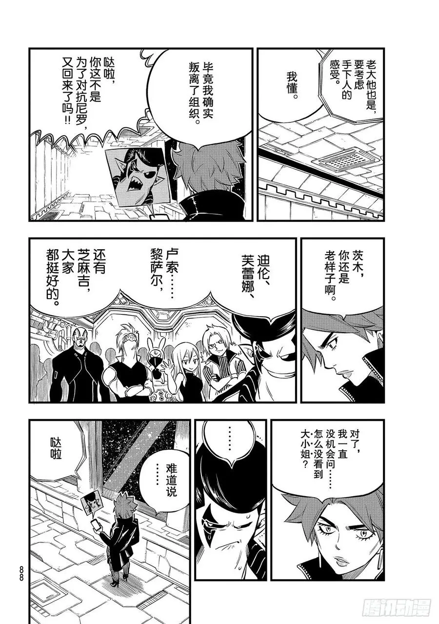 第140话突破！！行星尼罗66 第4页