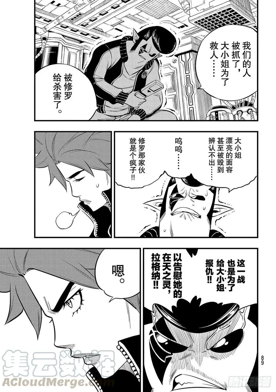 第140话突破！！行星尼罗66 第5页