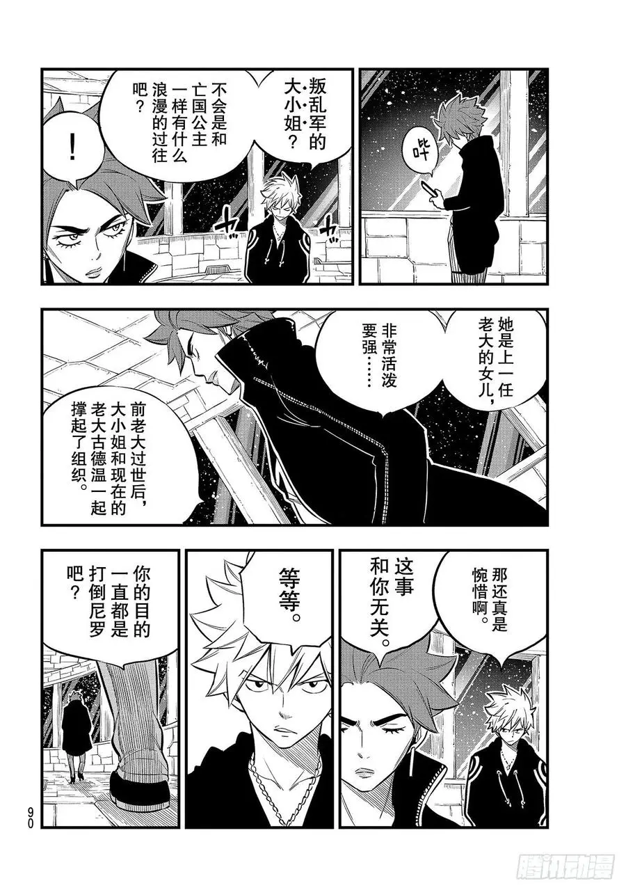 第140话突破！！行星尼罗66 第6页