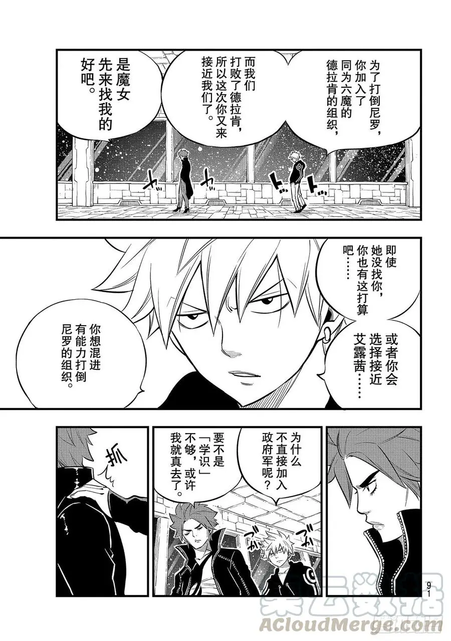 第140话突破！！行星尼罗66 第7页