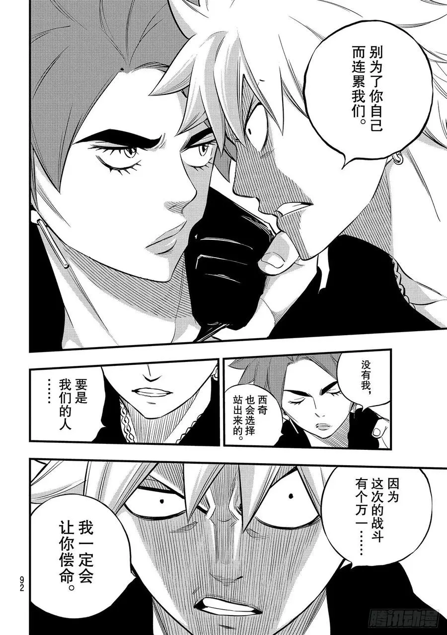 第140话突破！！行星尼罗66 第8页