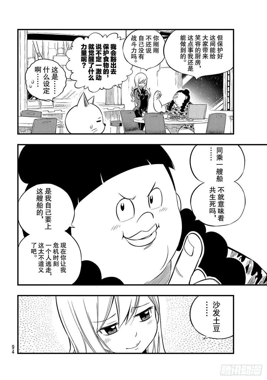 第140话突破！！行星尼罗66 第10页