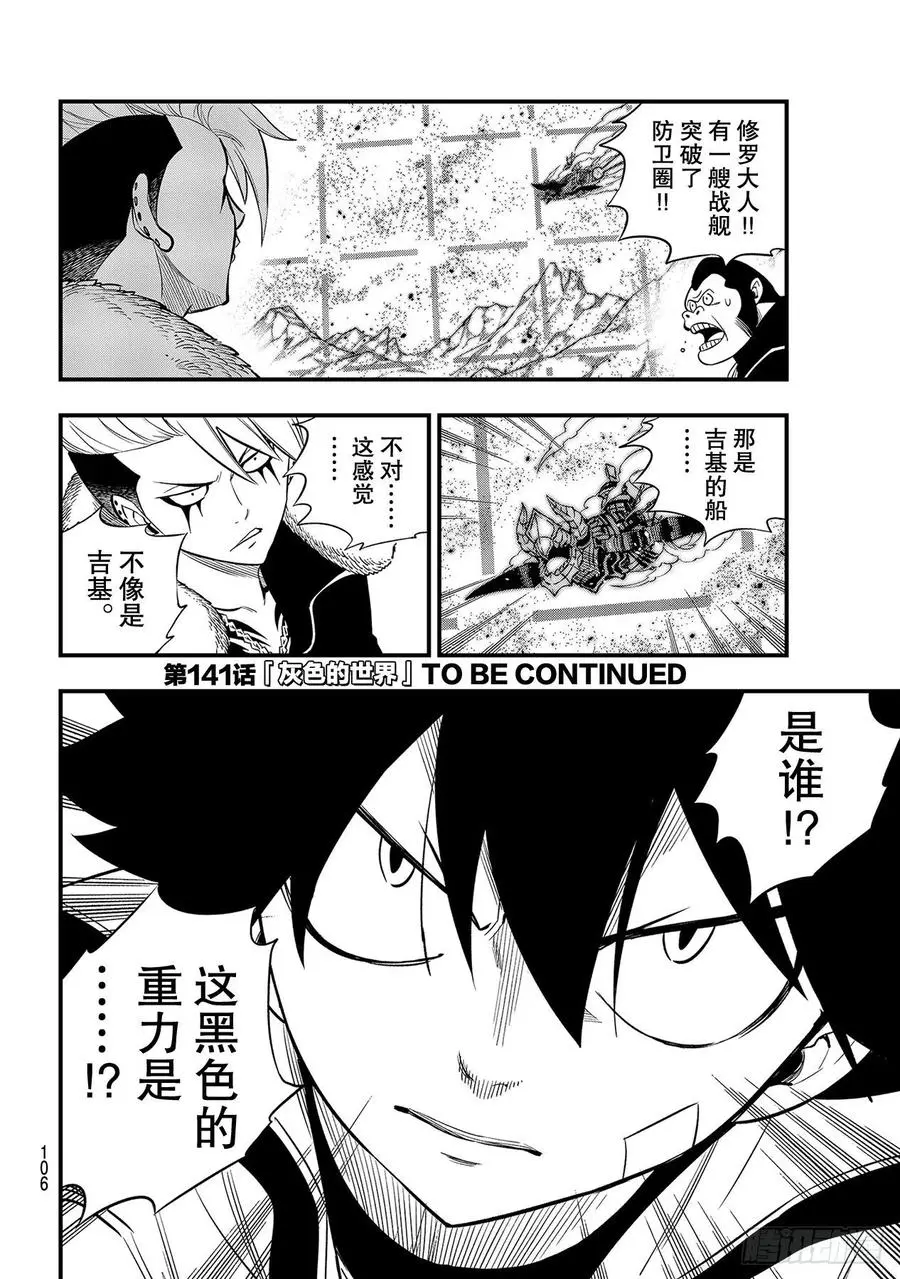 第140话突破！！行星尼罗66 第22页