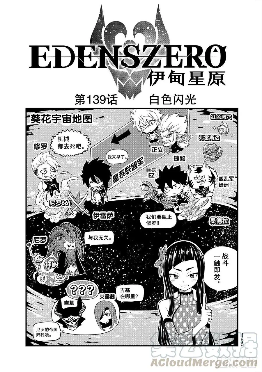 第139话 白色闪光 第1页