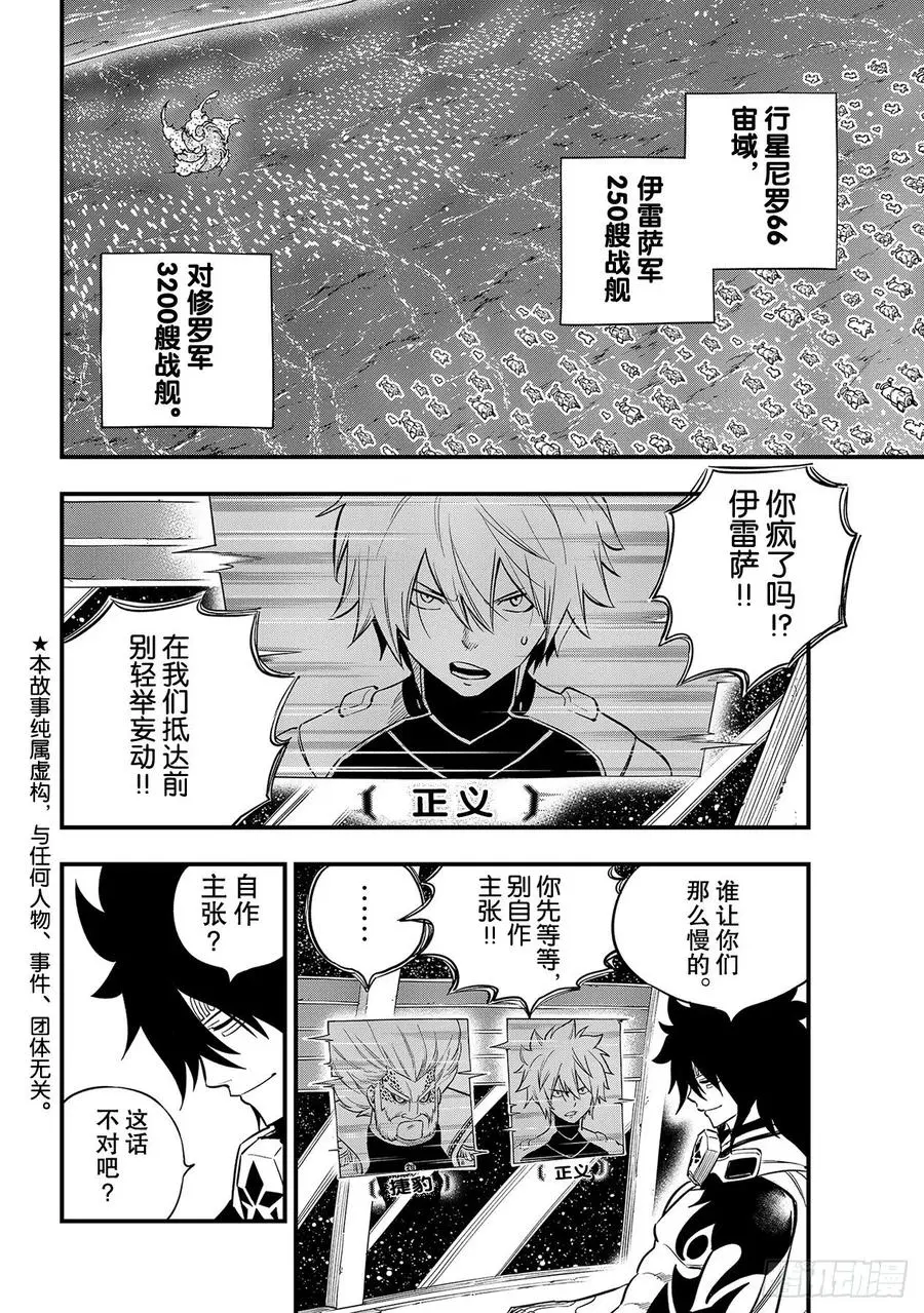 第139话 白色闪光 第2页