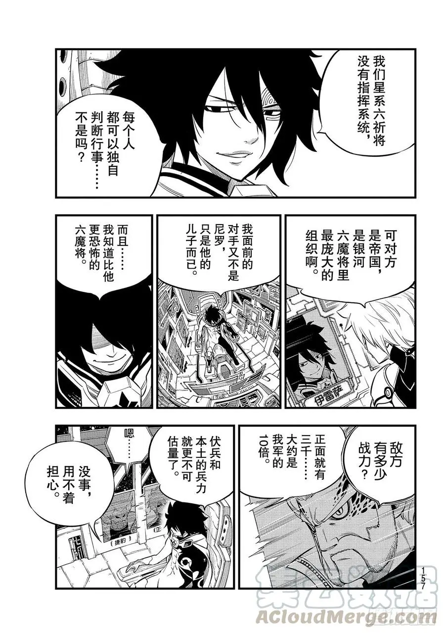 第139话 白色闪光 第3页