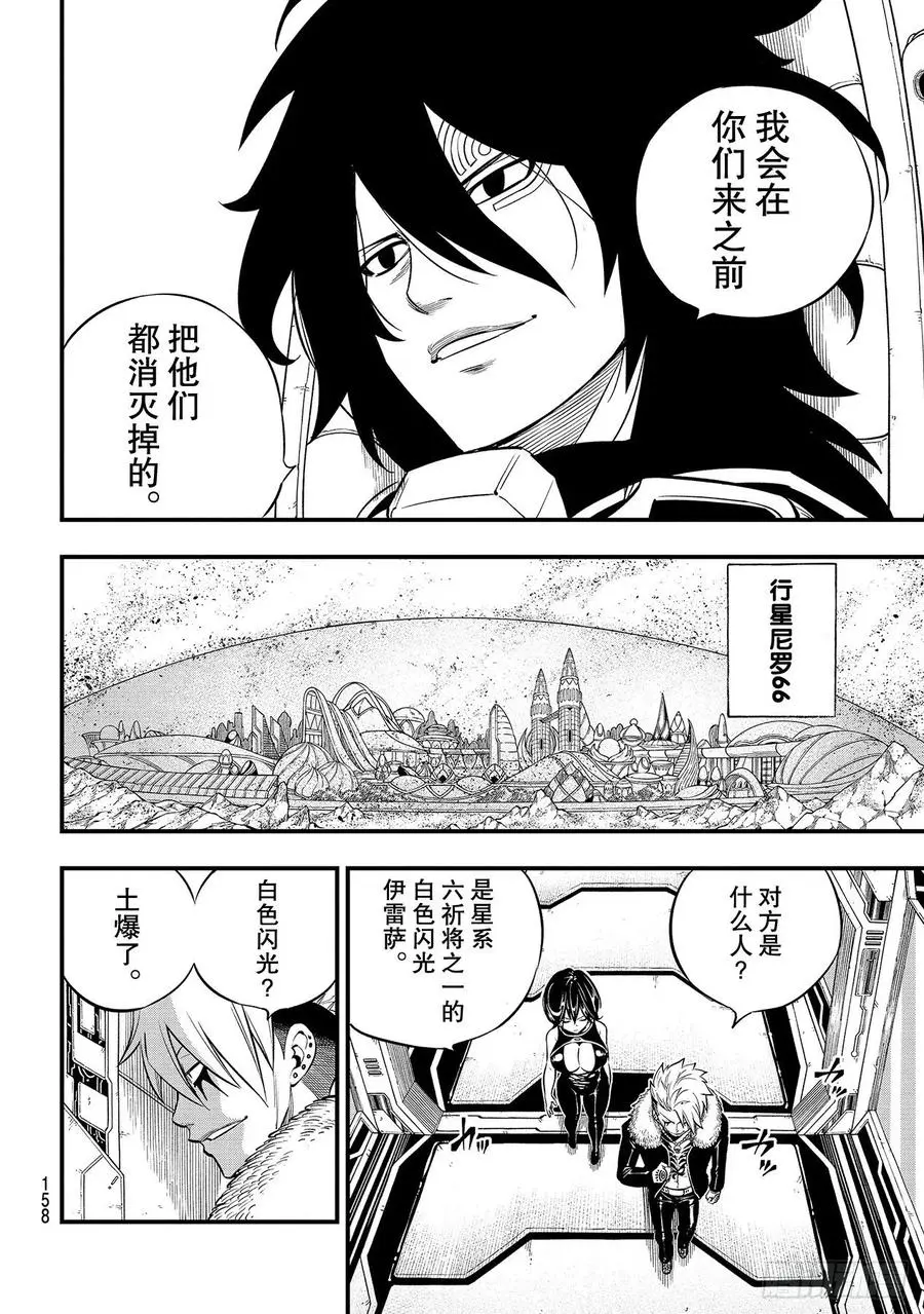 第139话 白色闪光 第4页