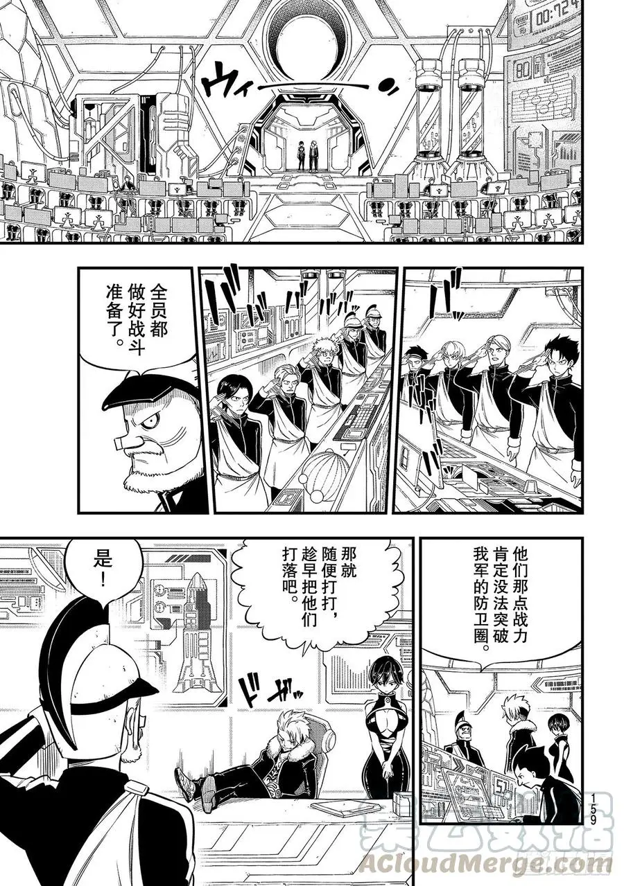 第139话 白色闪光 第5页