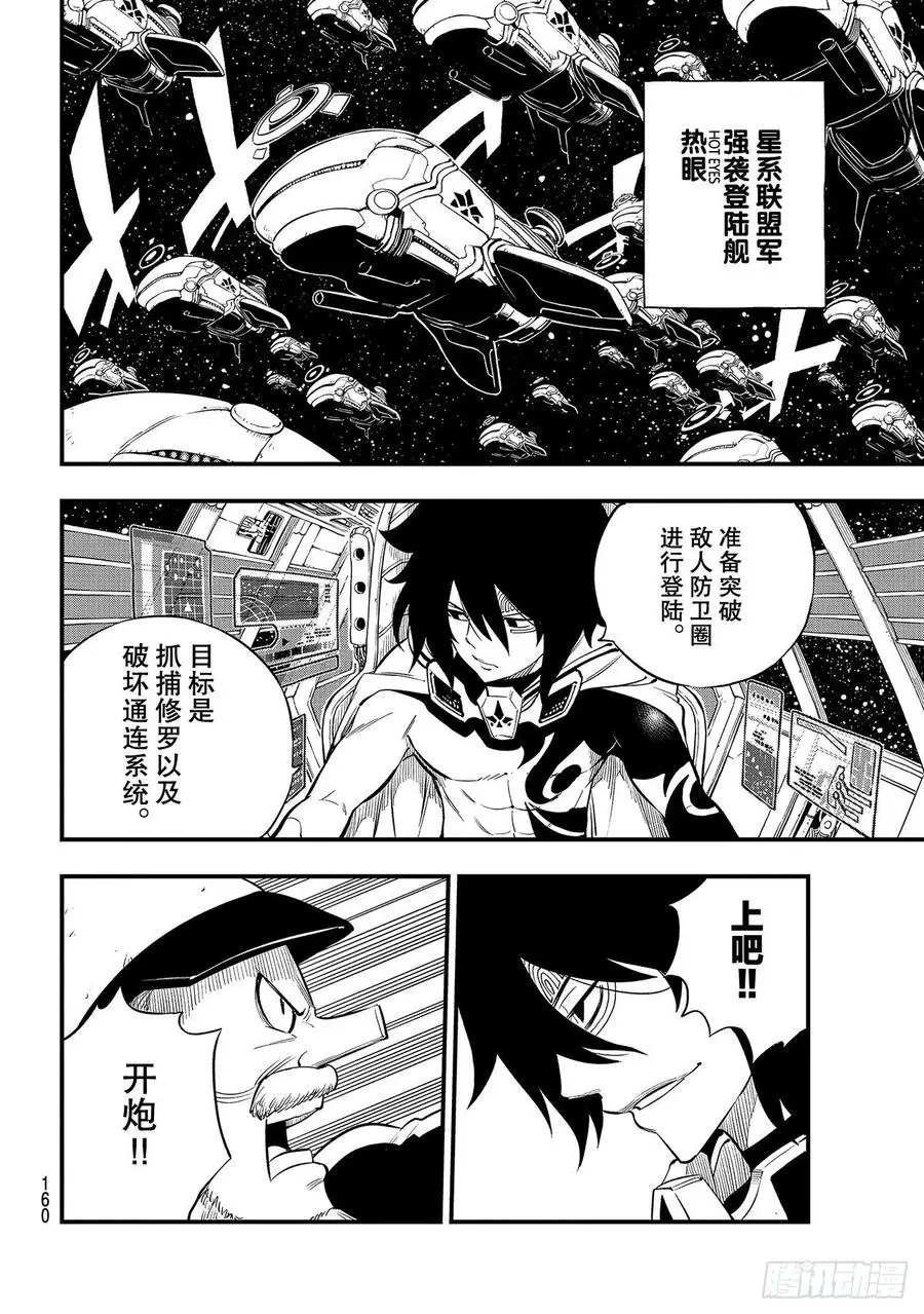 第139话 白色闪光 第6页