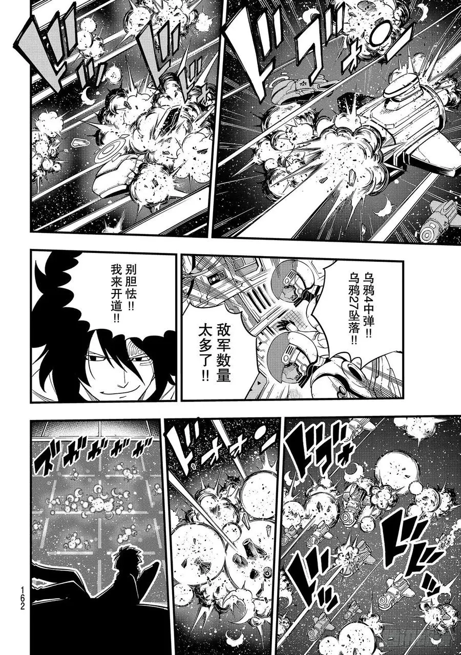 第139话 白色闪光 第8页