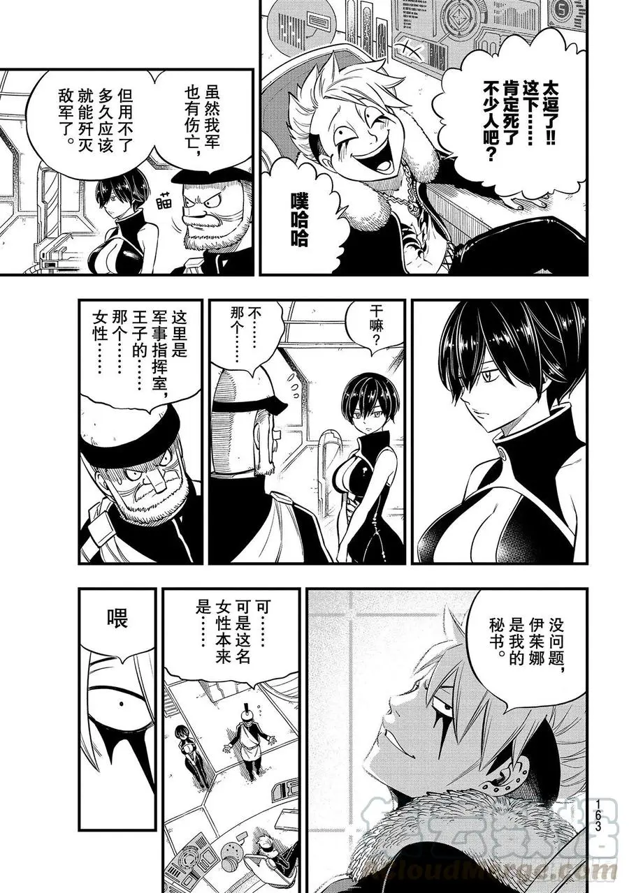 第139话 白色闪光 第9页